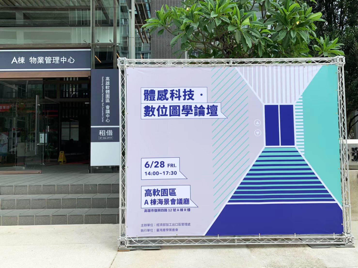 2019627體感科技數位論壇進場_200107_0015