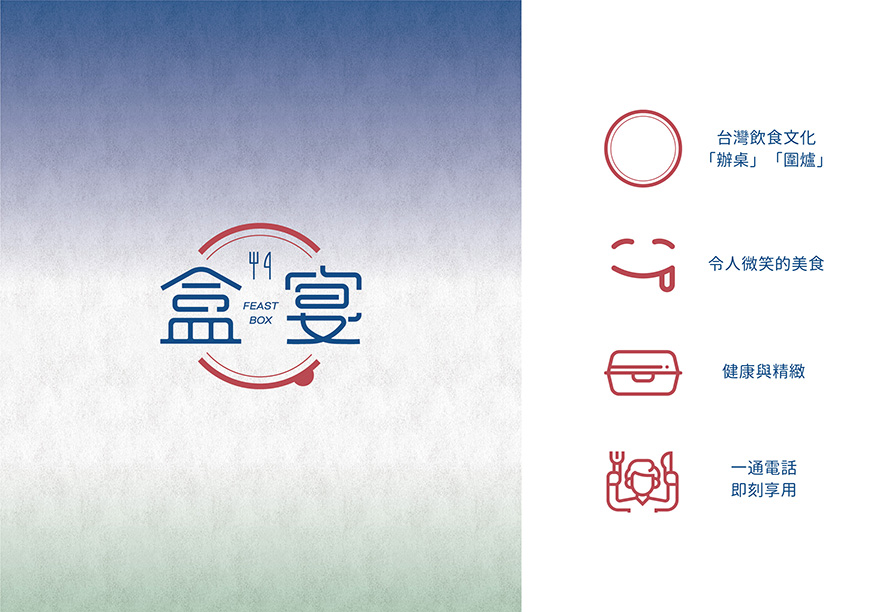 盒宴FeastBox_Portfolio_CIS-3