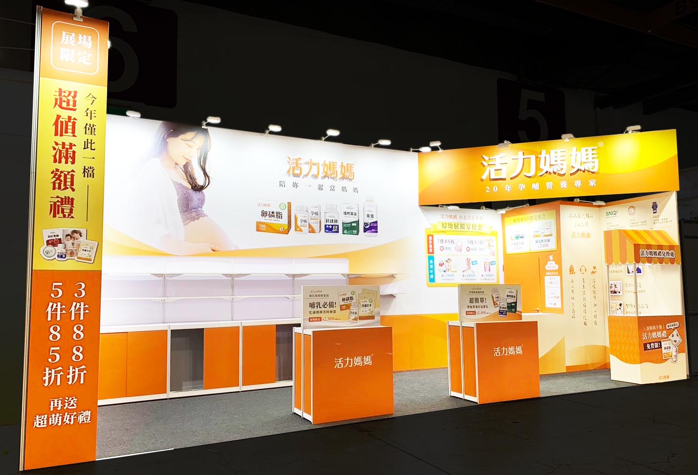 台北婦幼展 |  亞尼活力