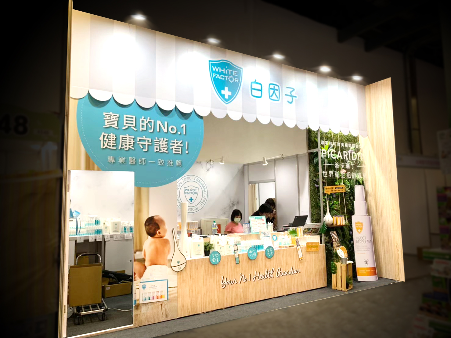 台北婦幼展  |  白因子