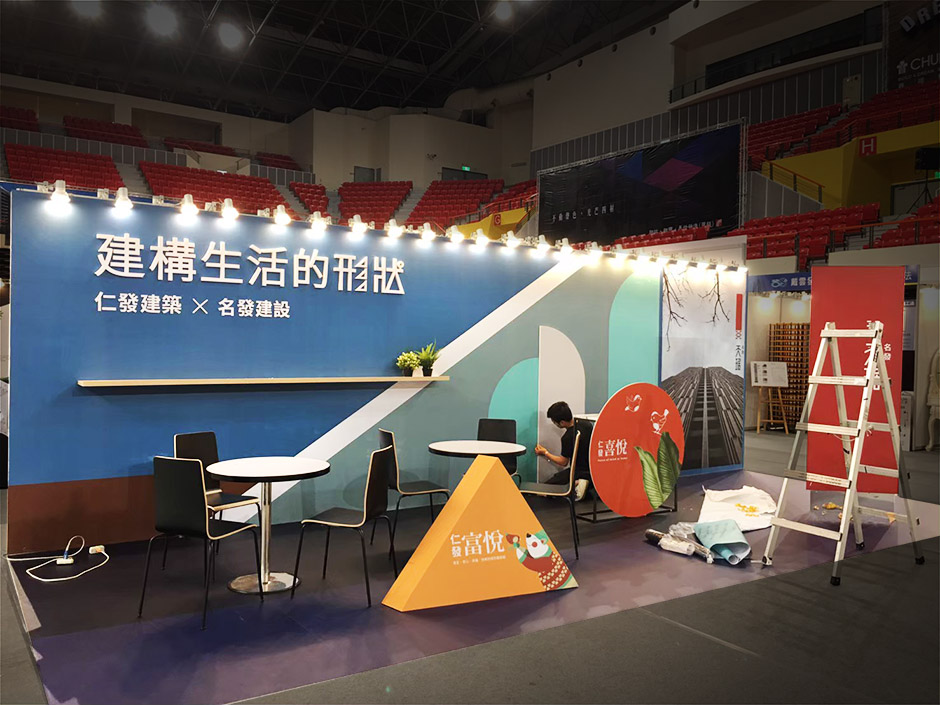 新竹住宅博覽會