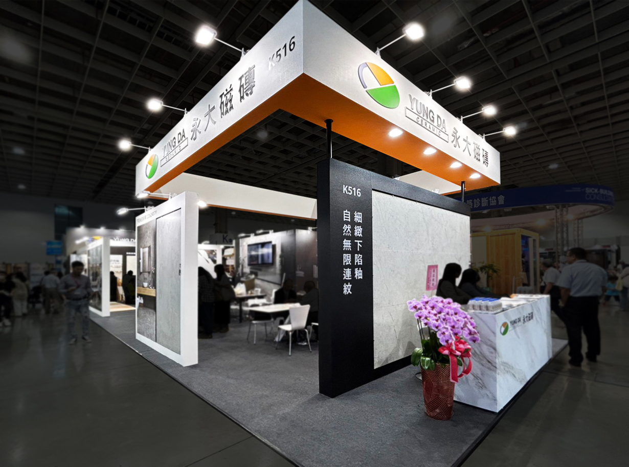 建材展 | 室內設計材料展 | 永大磁磚