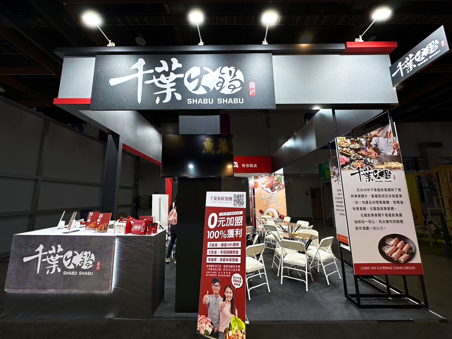 台北加盟展 | 千葉火鍋