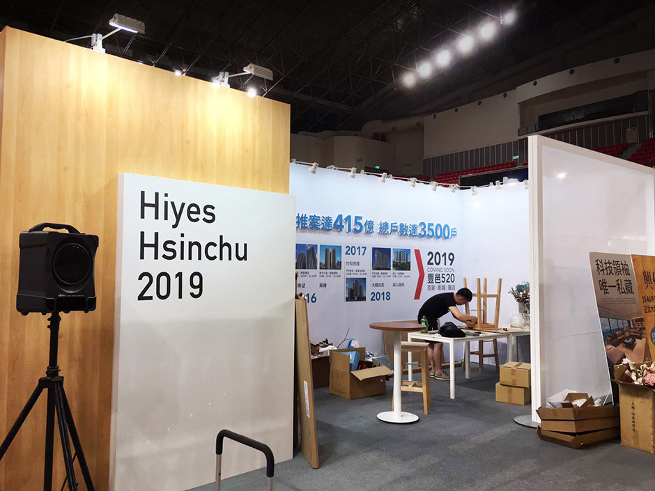 新竹住宅博覽會