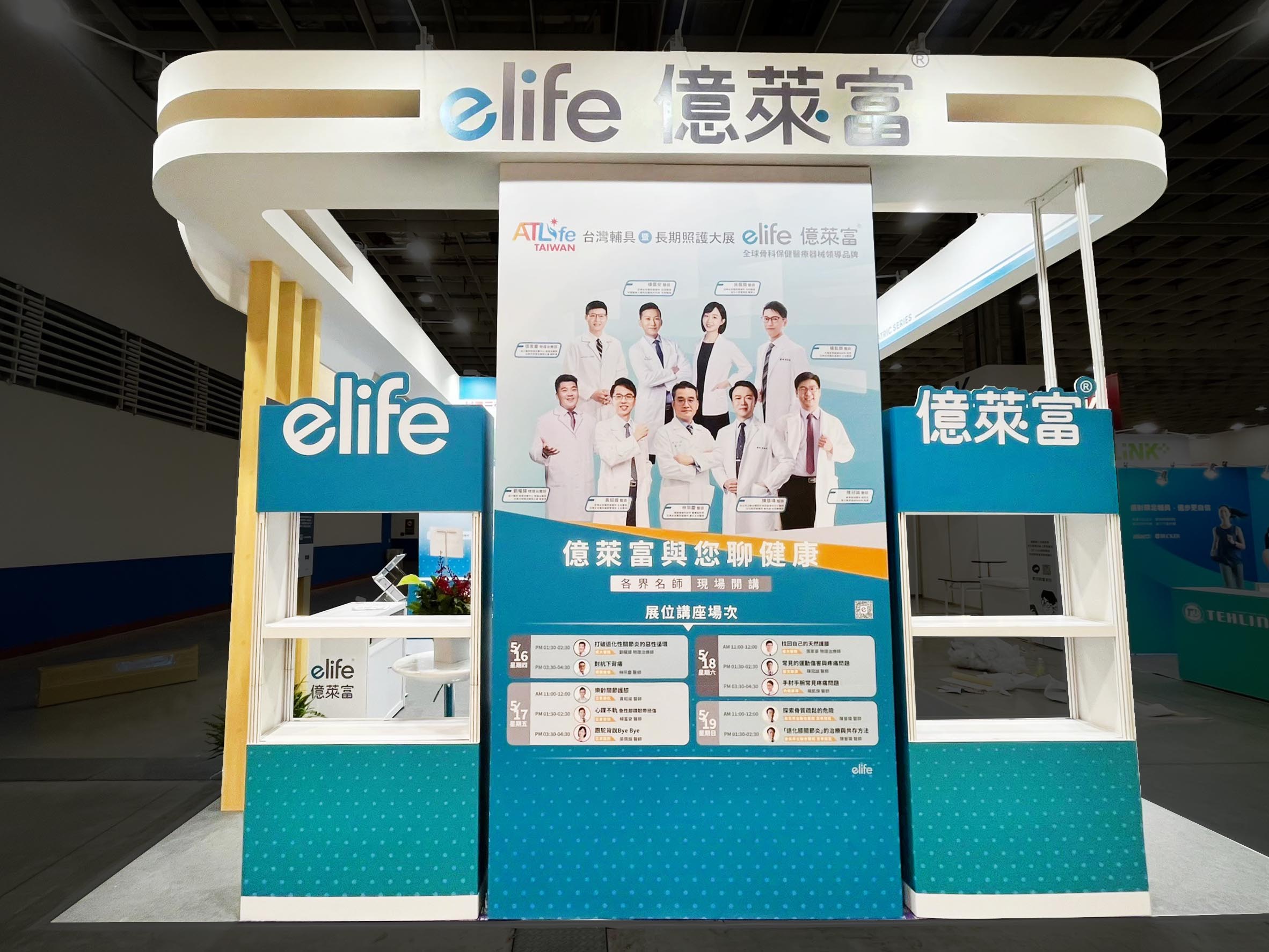 輔具展暨長期照護大展 | 億萊富elife