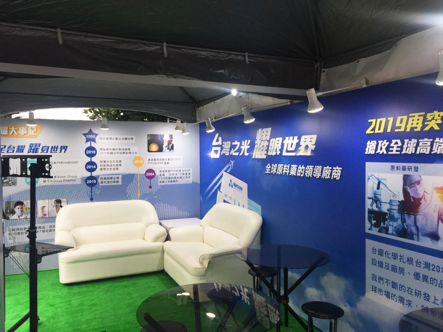 臺大校園徵才博覽會 | 台耀化學股份有限公司