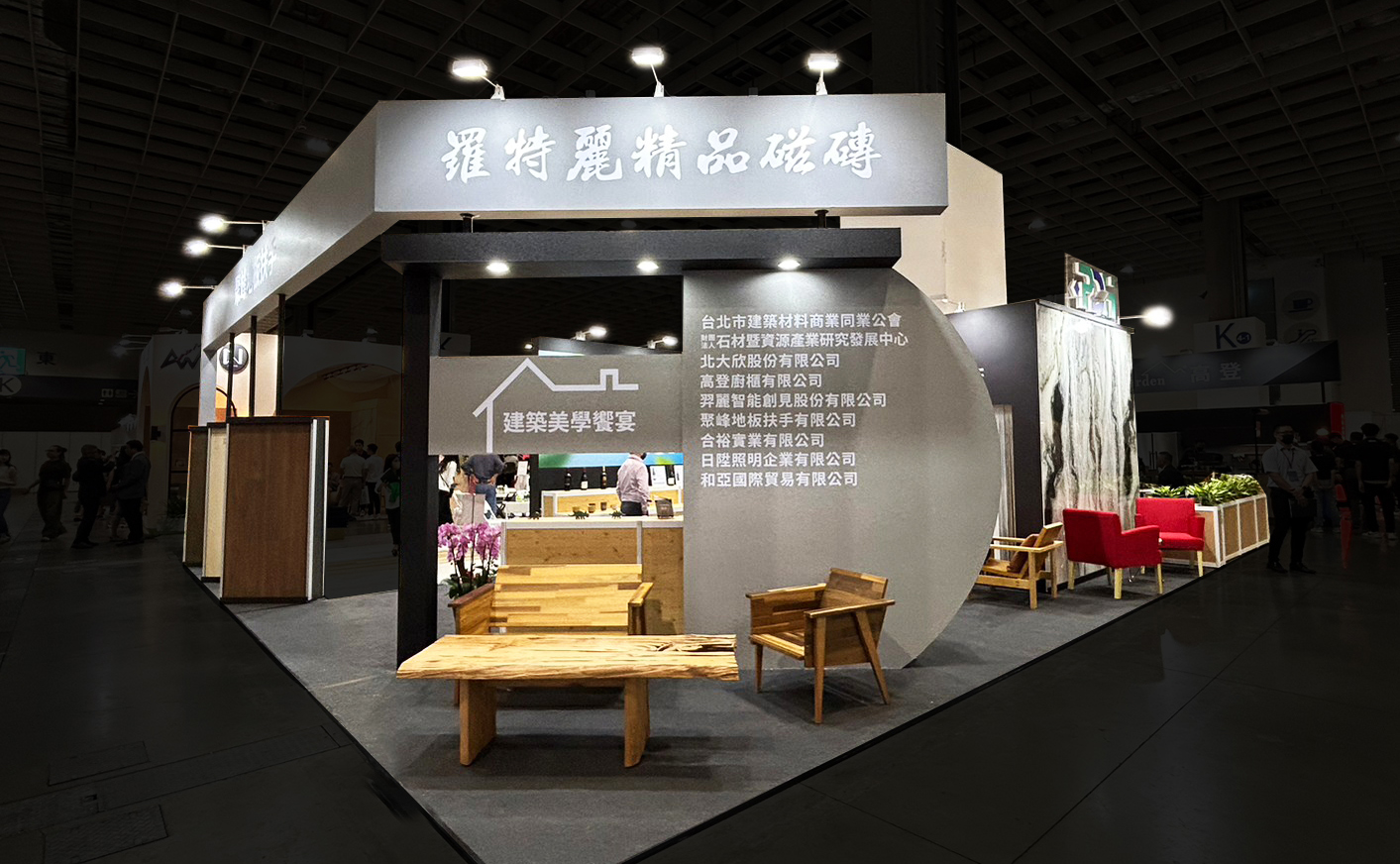 台灣國際室內設計 | 材料大展 | 北大欣 | 羅特麗精品磁磚