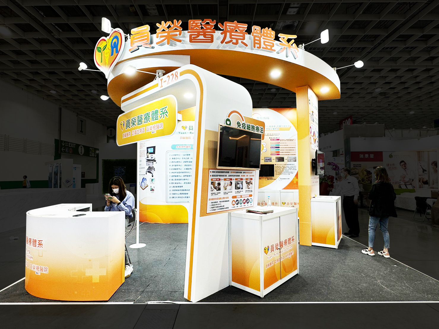 台灣醫療科技展  |  員榮醫院