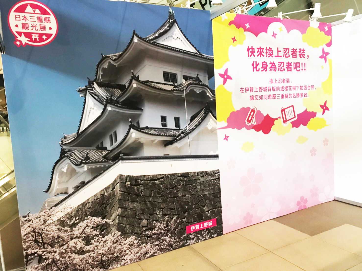 日本三重縣觀光展_012