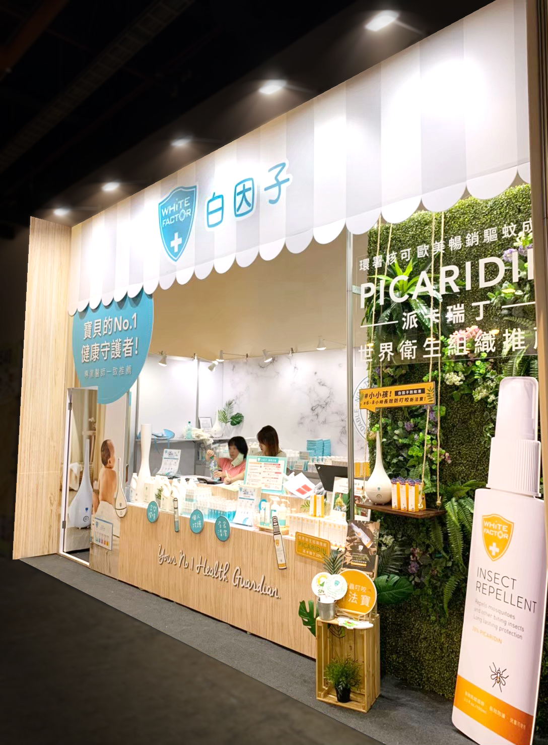 台北婦幼展  |  白因子