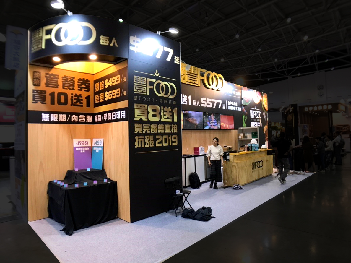 台北ITF國際旅展 | 豐FOOD-典華幸福機構