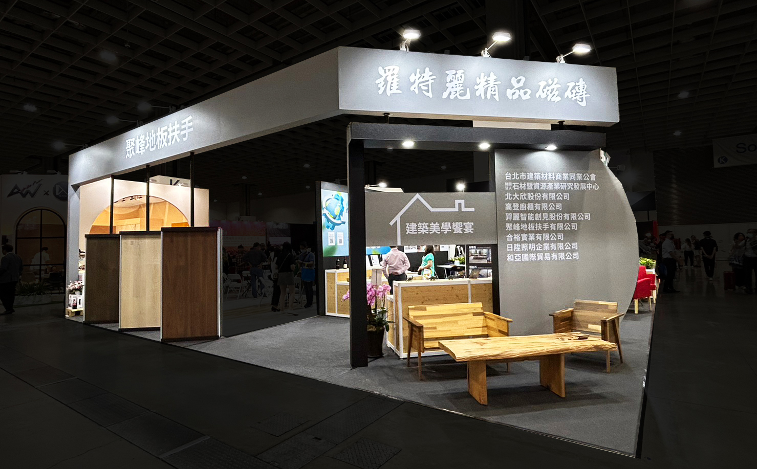 台灣國際室內設計 | 材料大展 | 北大欣 | 羅特麗精品磁磚