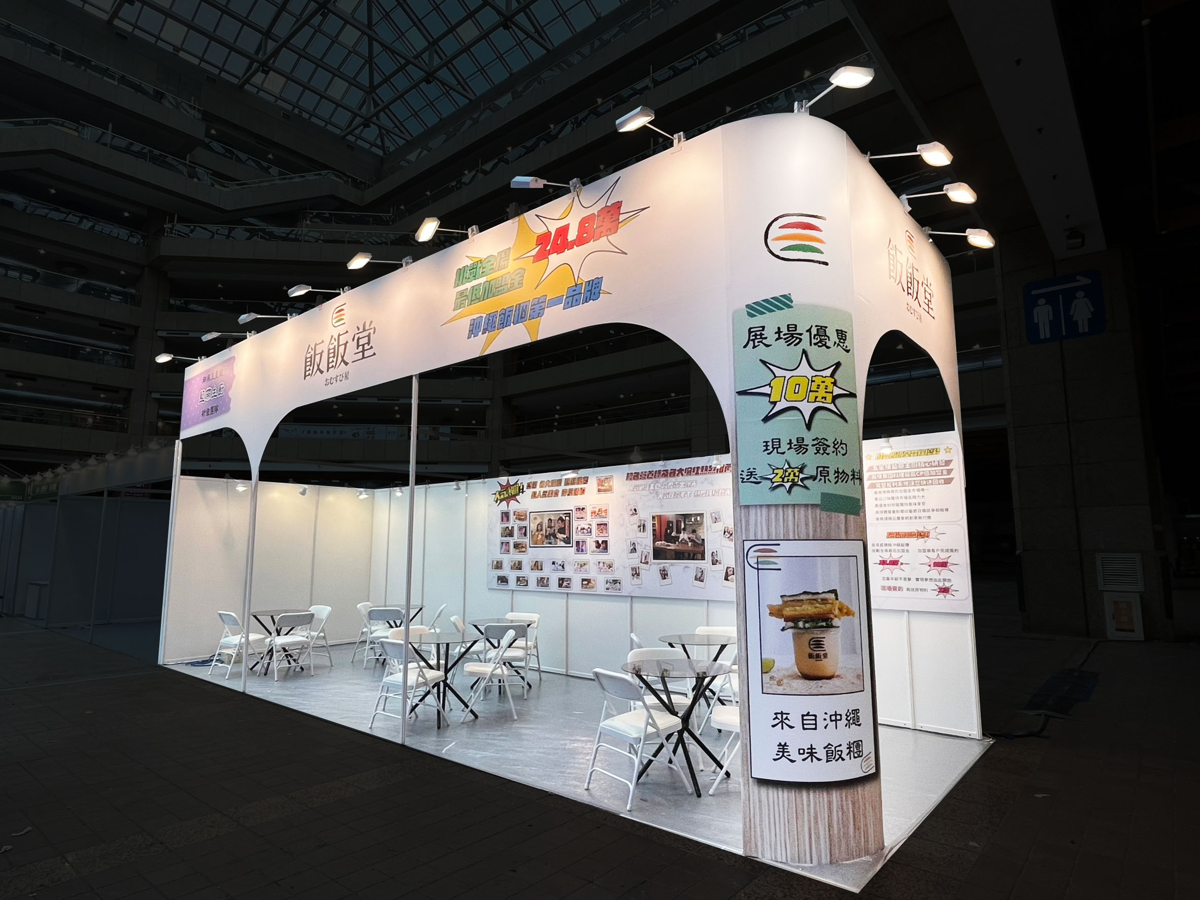 國際加盟展 | 飯飯堂