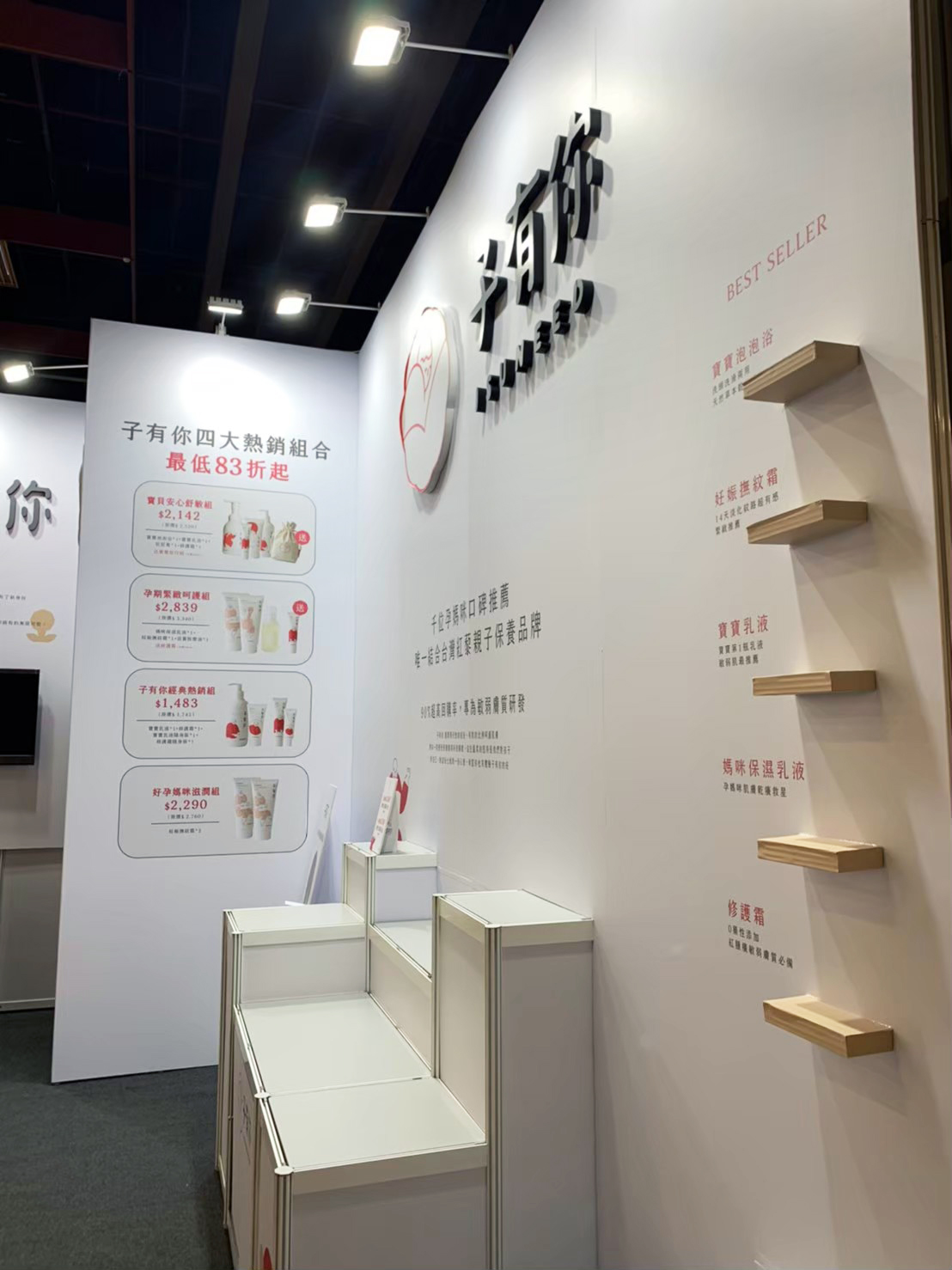 台北婦幼展  | 子有你