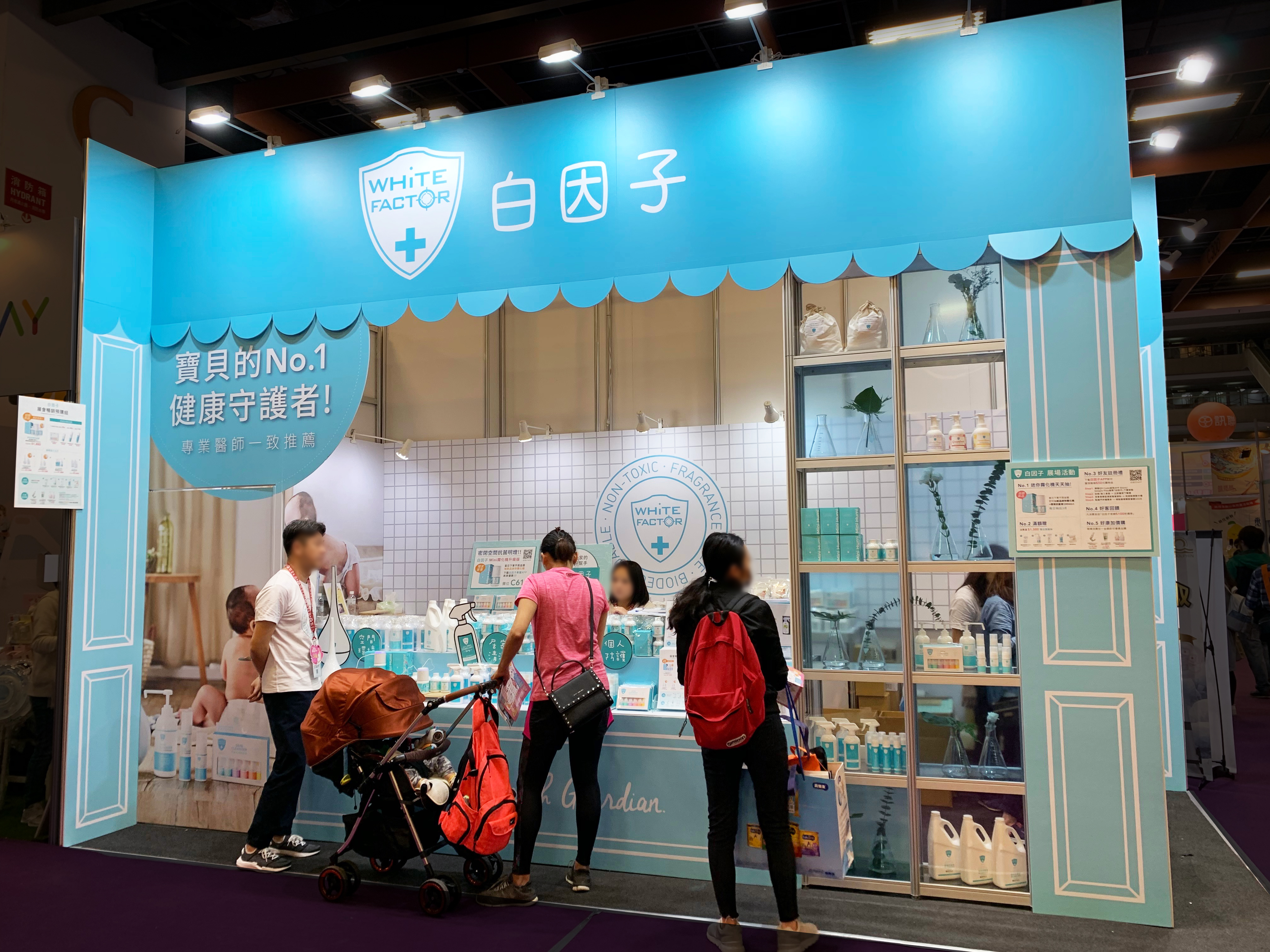 台北婦幼展  |  白因子