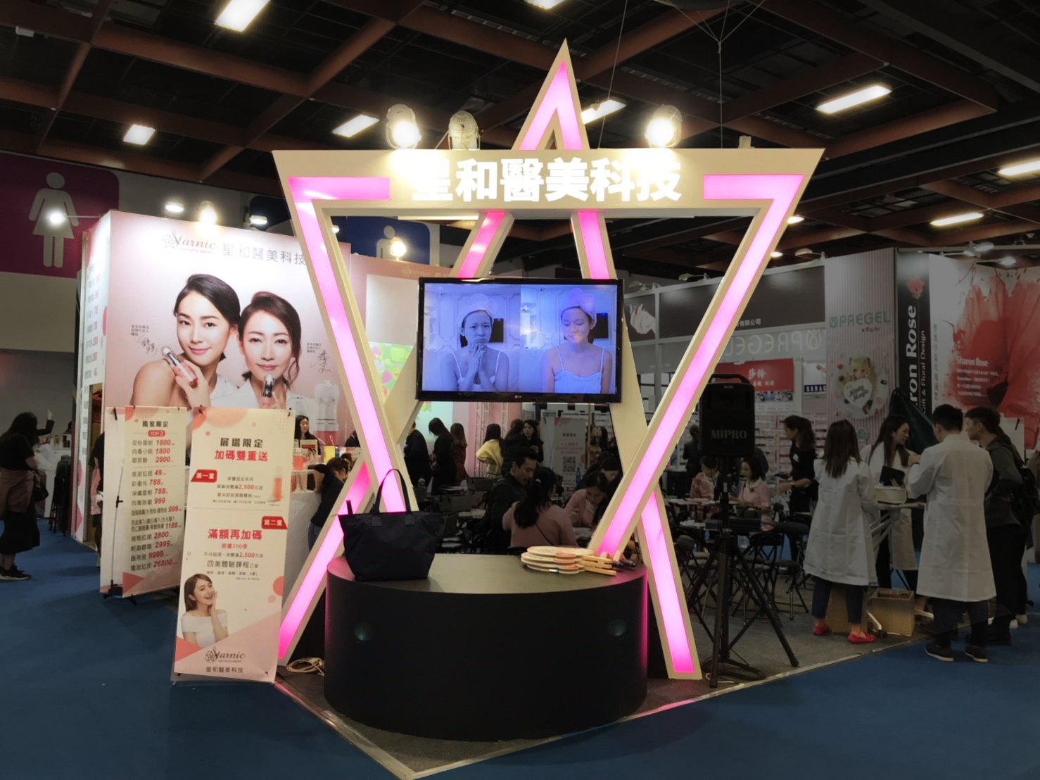 美容化妝品展 | 星和醫美