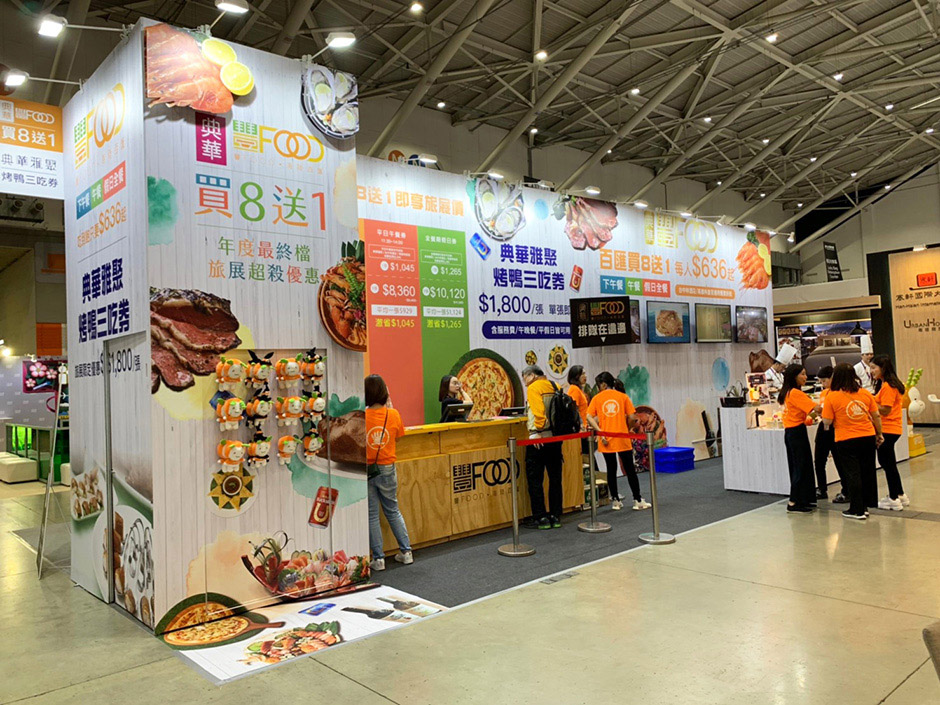 台北ITF國際旅展 | 豐FOOD-典華幸福機構
