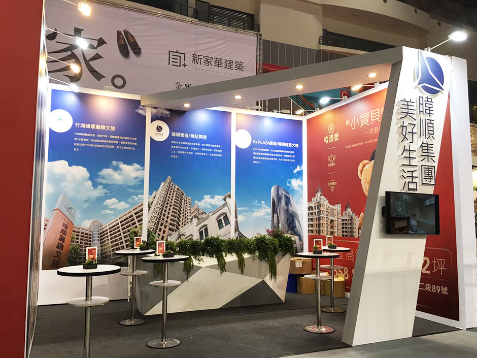 新竹住宅博覽會