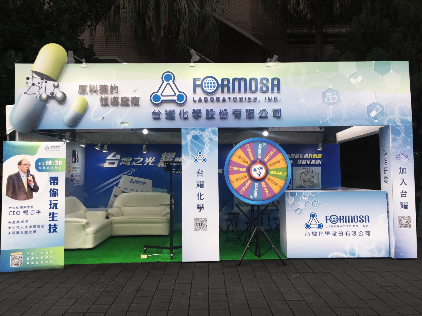 臺大校園徵才博覽會 | 台耀化學股份有限公司