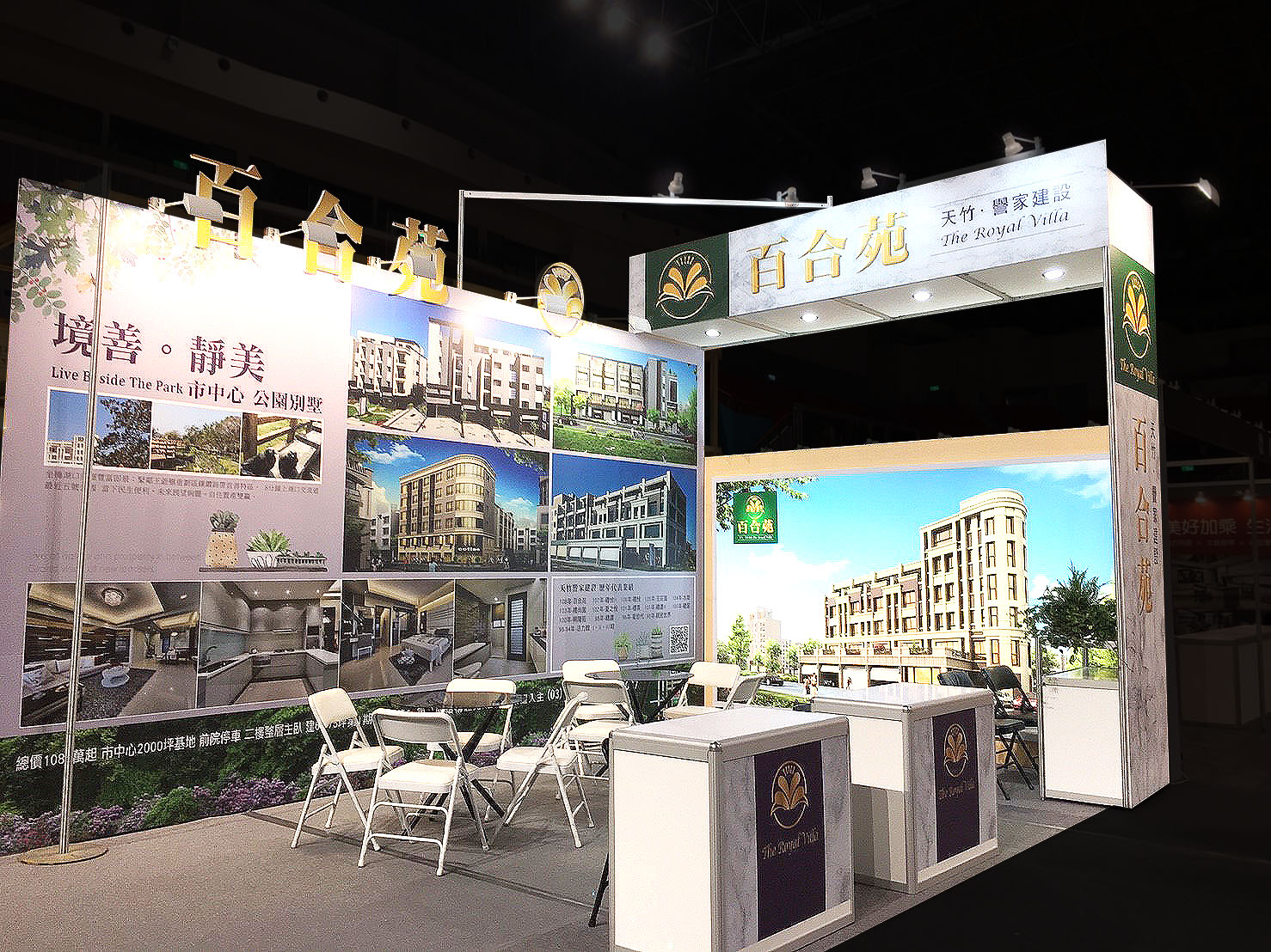 新竹住宅博覽會