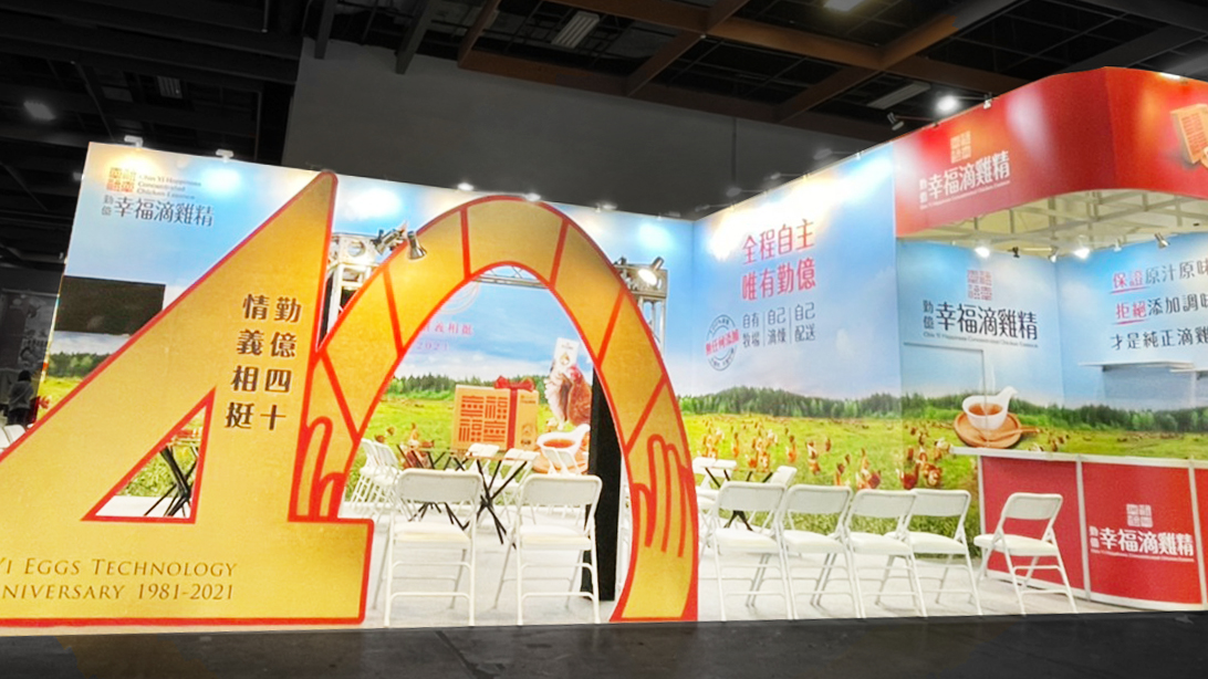台北婦幼展 |  勤億蛋品
