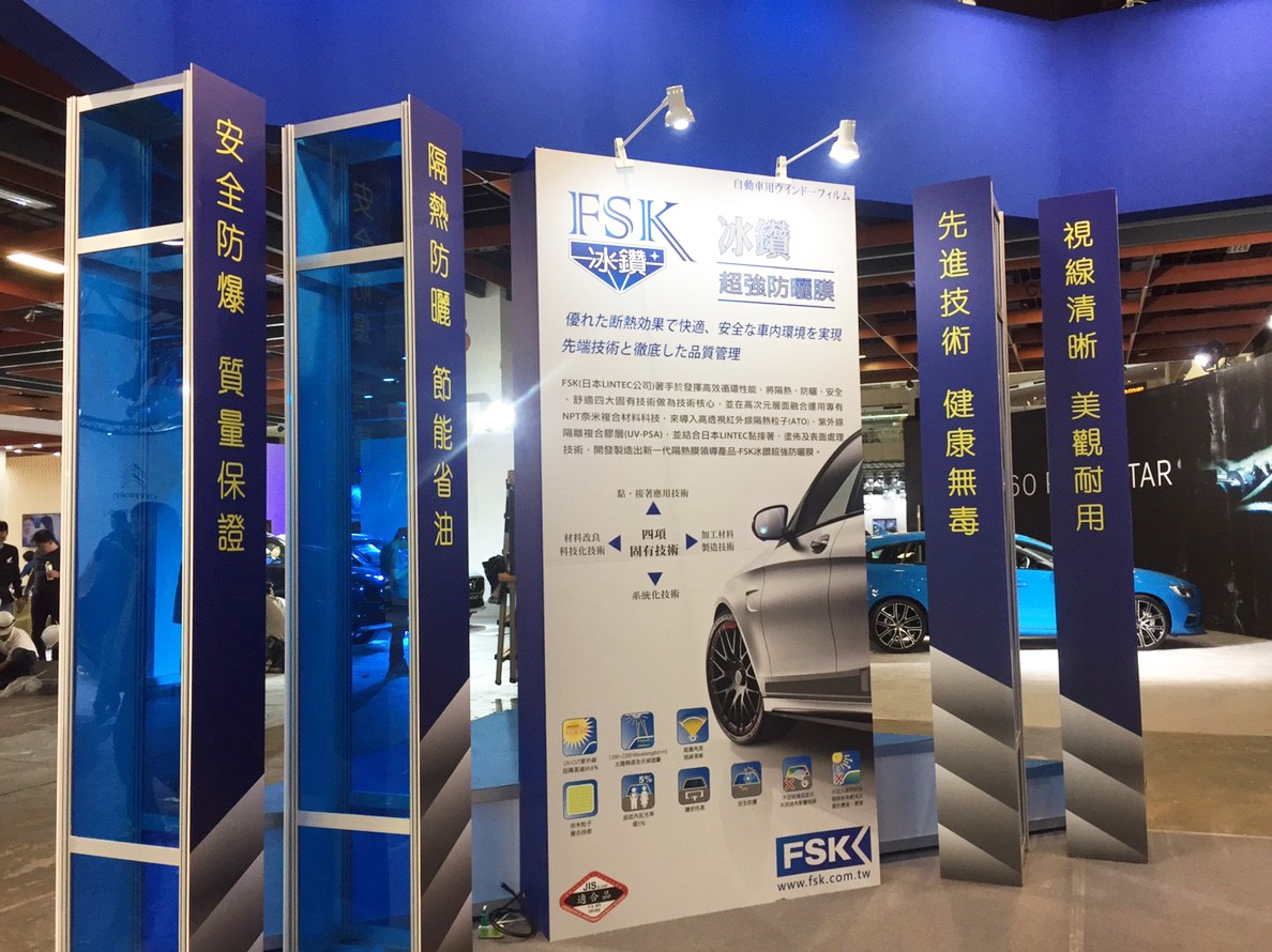 台北新車大展 |  FSK