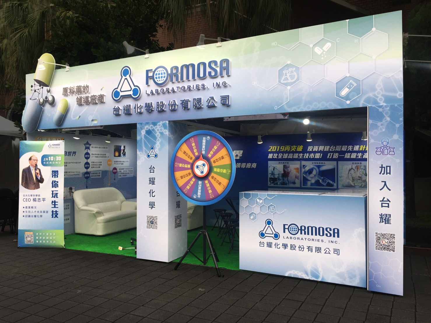 臺大校園徵才博覽會 | 台耀化學股份有限公司