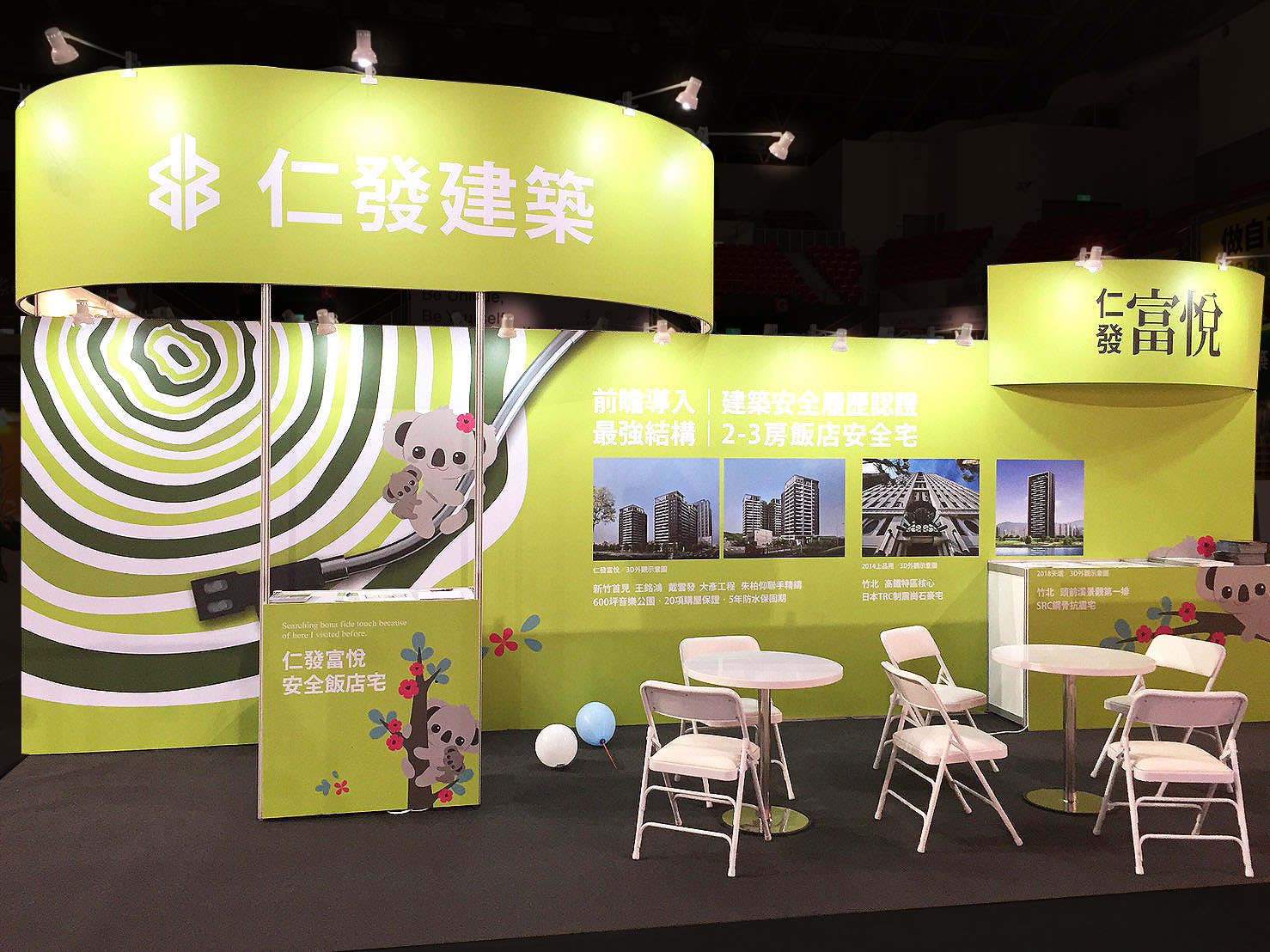 新竹住宅博覽會